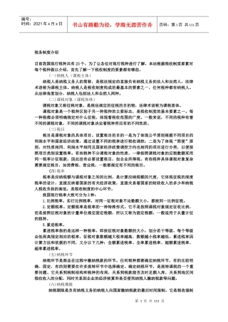 会计税务基础知识(非常有用)