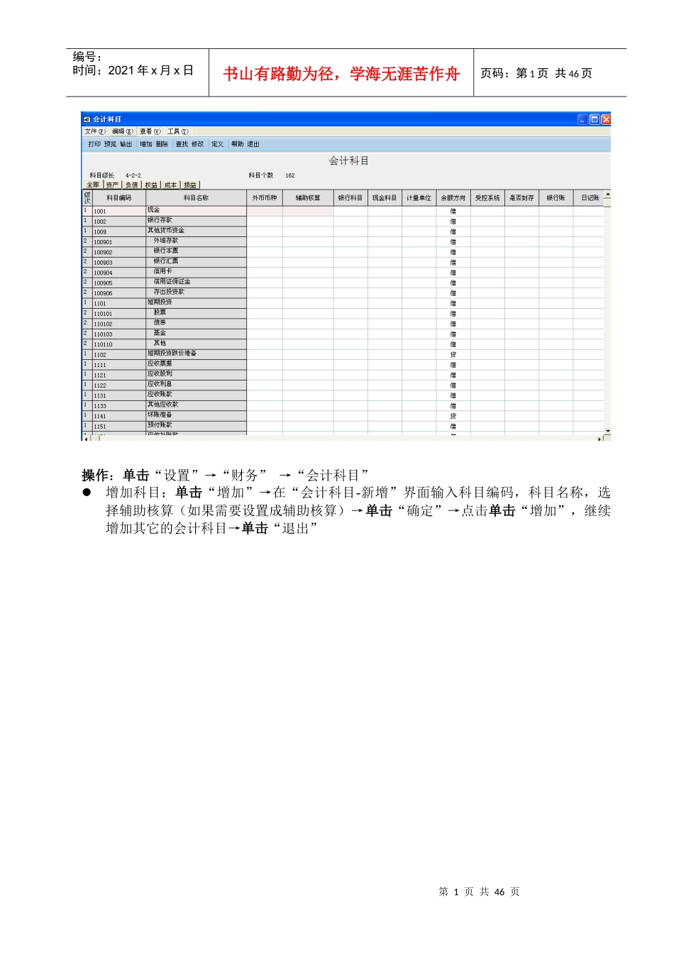 T6财务培训操作手册_第2页