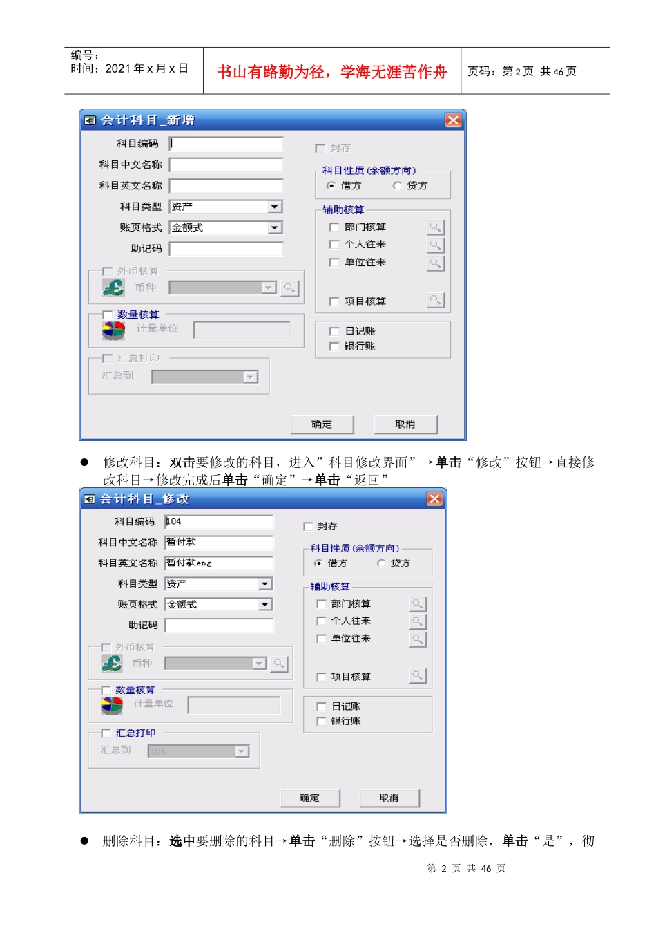 T6财务培训操作手册_第3页
