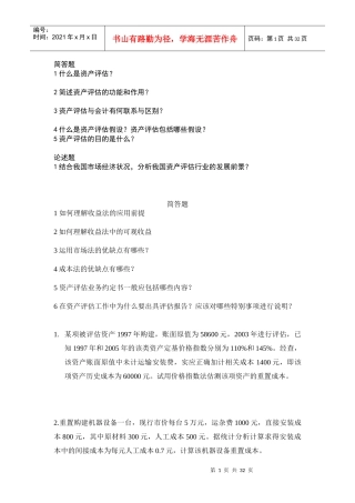 资产评估（DOC31页）