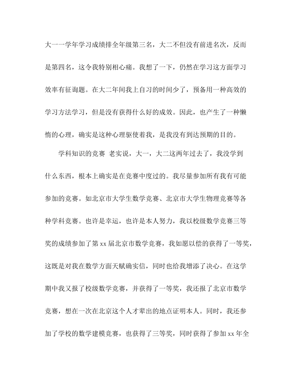 2021年大二学期末个人参考总结范文_第2页