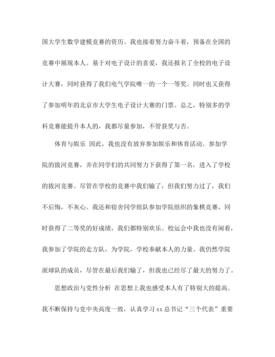 2021年大二学期末个人参考总结范文_第3页