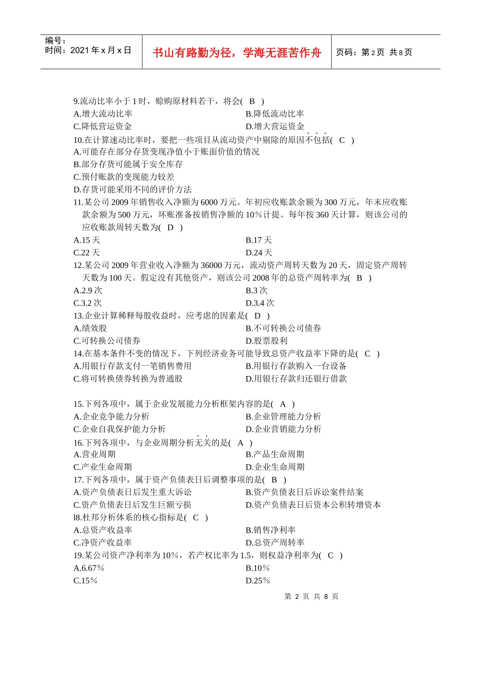 XXXX年10月全国自考《财务报表分析(一)》试题和答案_第2页