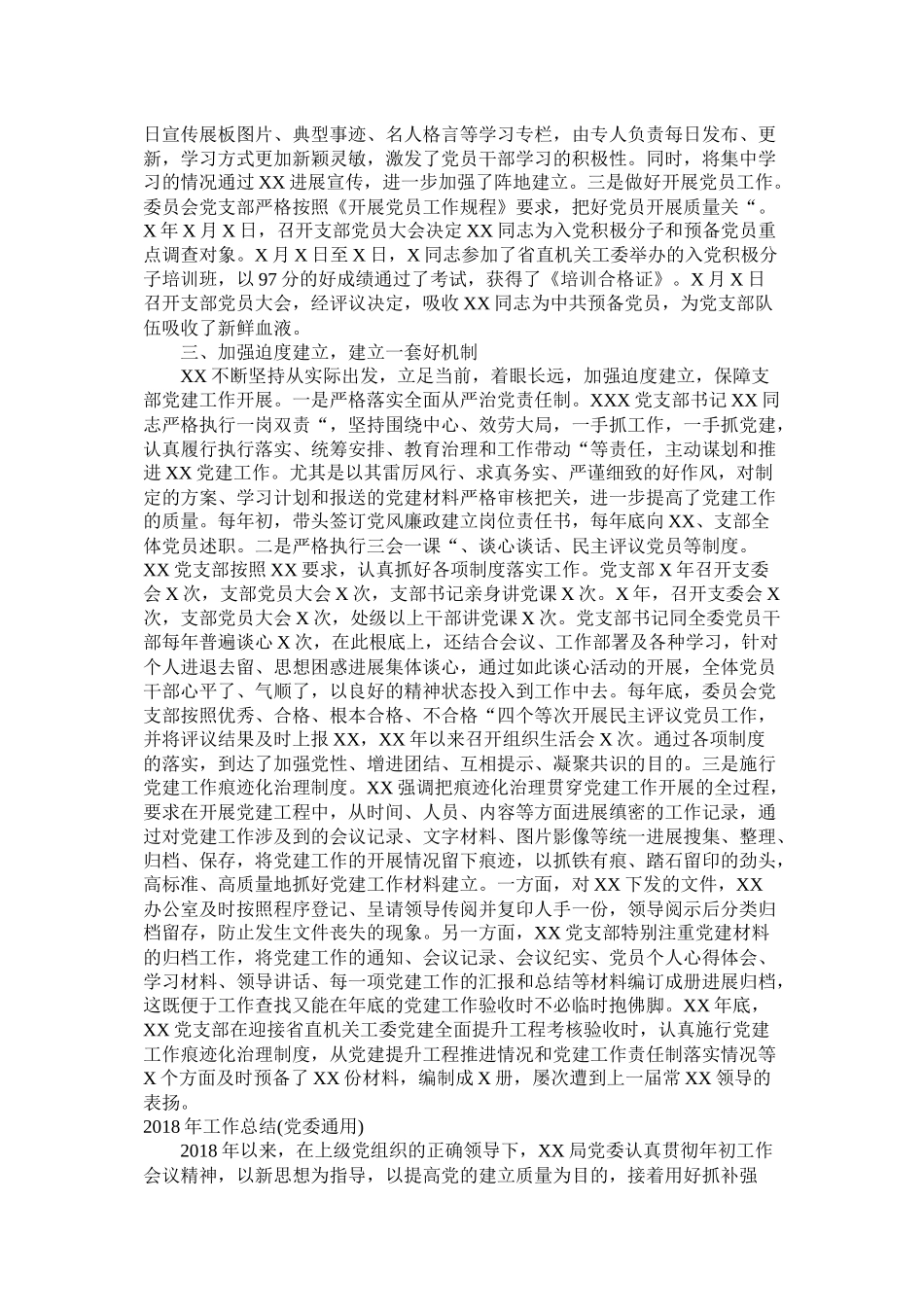 党委支部)工作总结书记工作总结专题8篇_第2页