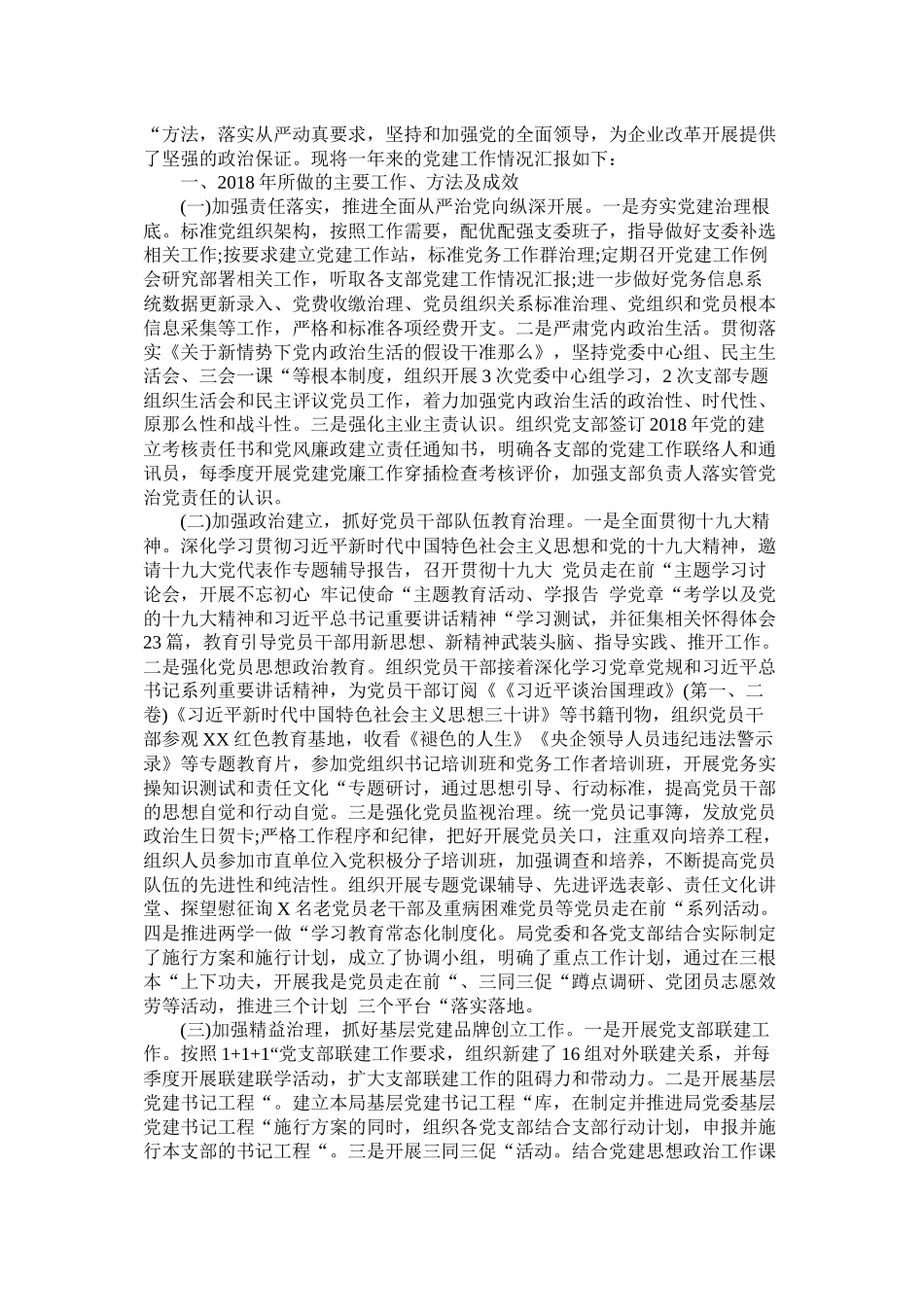 党委支部)工作总结书记工作总结专题8篇_第3页