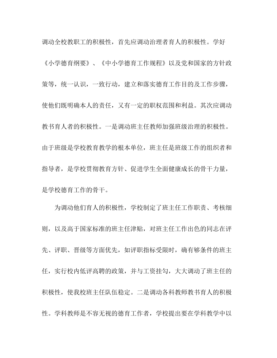 2021年班主任德育工作参考总结1)_第3页