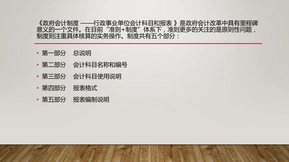 政府会计制度实务2019(PDF76页)_第2页