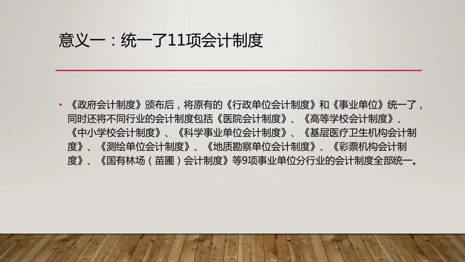 政府会计制度实务2019(PDF76页)_第3页