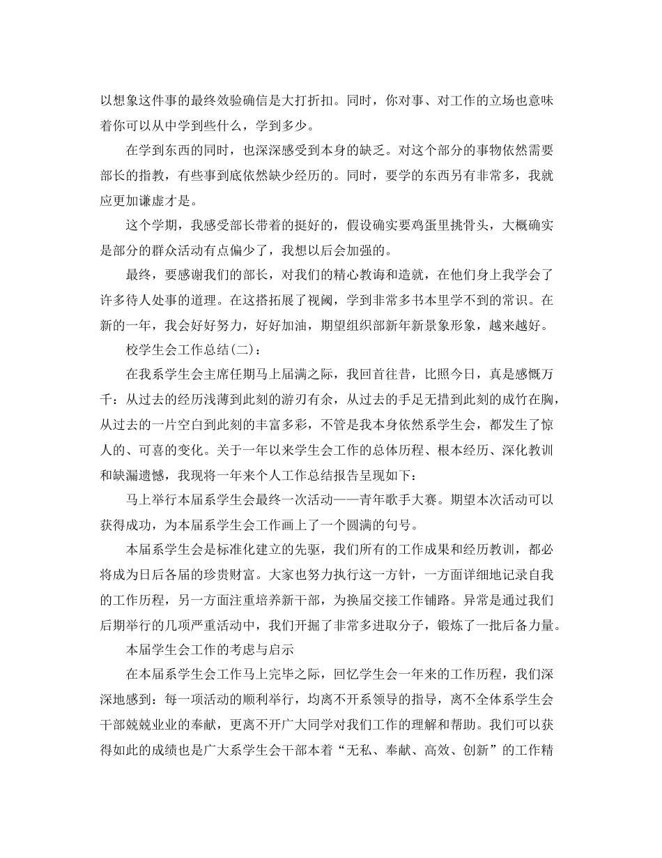 校学生会工作参考总结（通用）_第2页