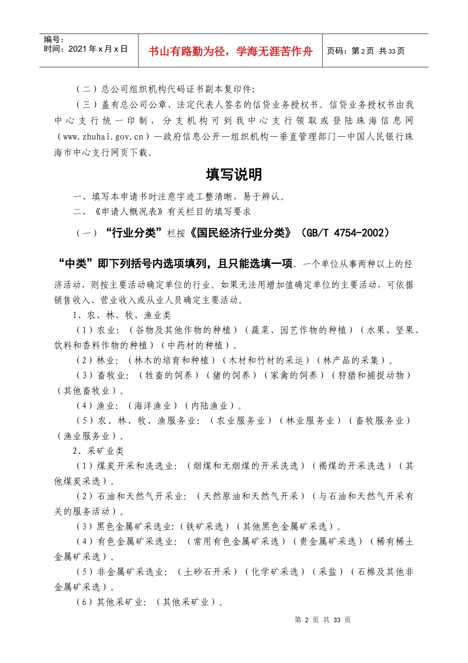 贷款卡编码：_第3页