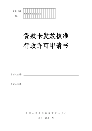 贷款卡编码：