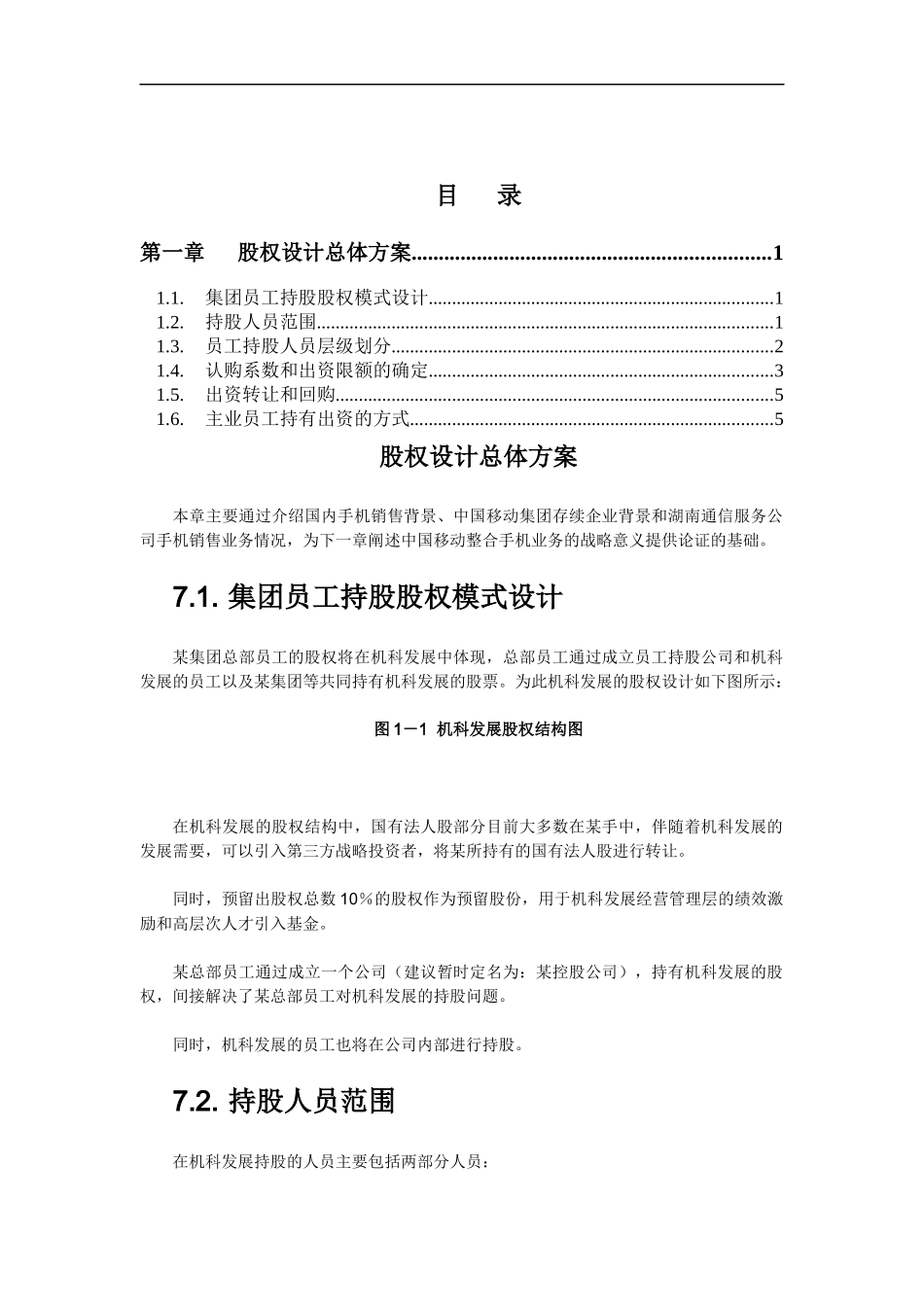 股权激励方案_第1页