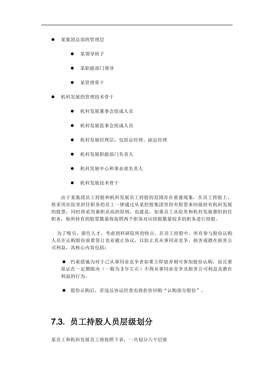 股权激励方案_第2页