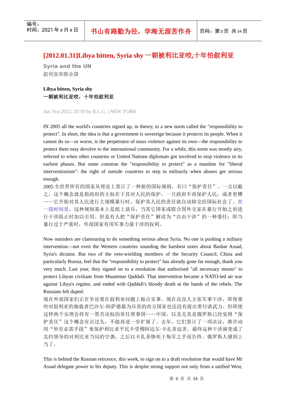 赏析版XXXX年1月经济学人文章(英汉双语对照)汇集_第2页