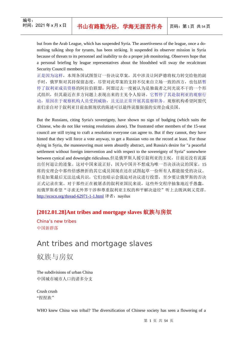 赏析版XXXX年1月经济学人文章(英汉双语对照)汇集_第3页