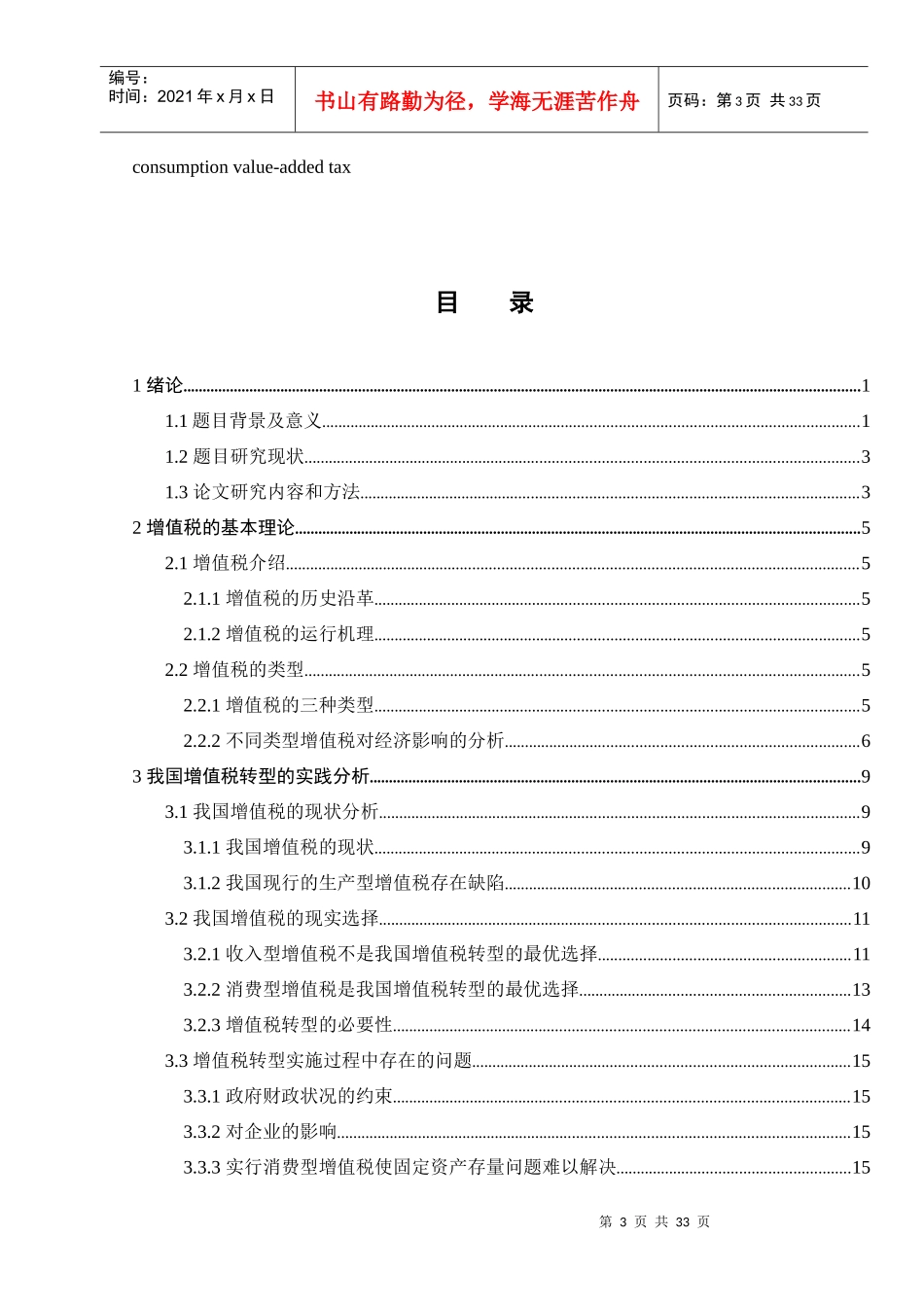 试论我国增值税转型及相应会计处理_第3页