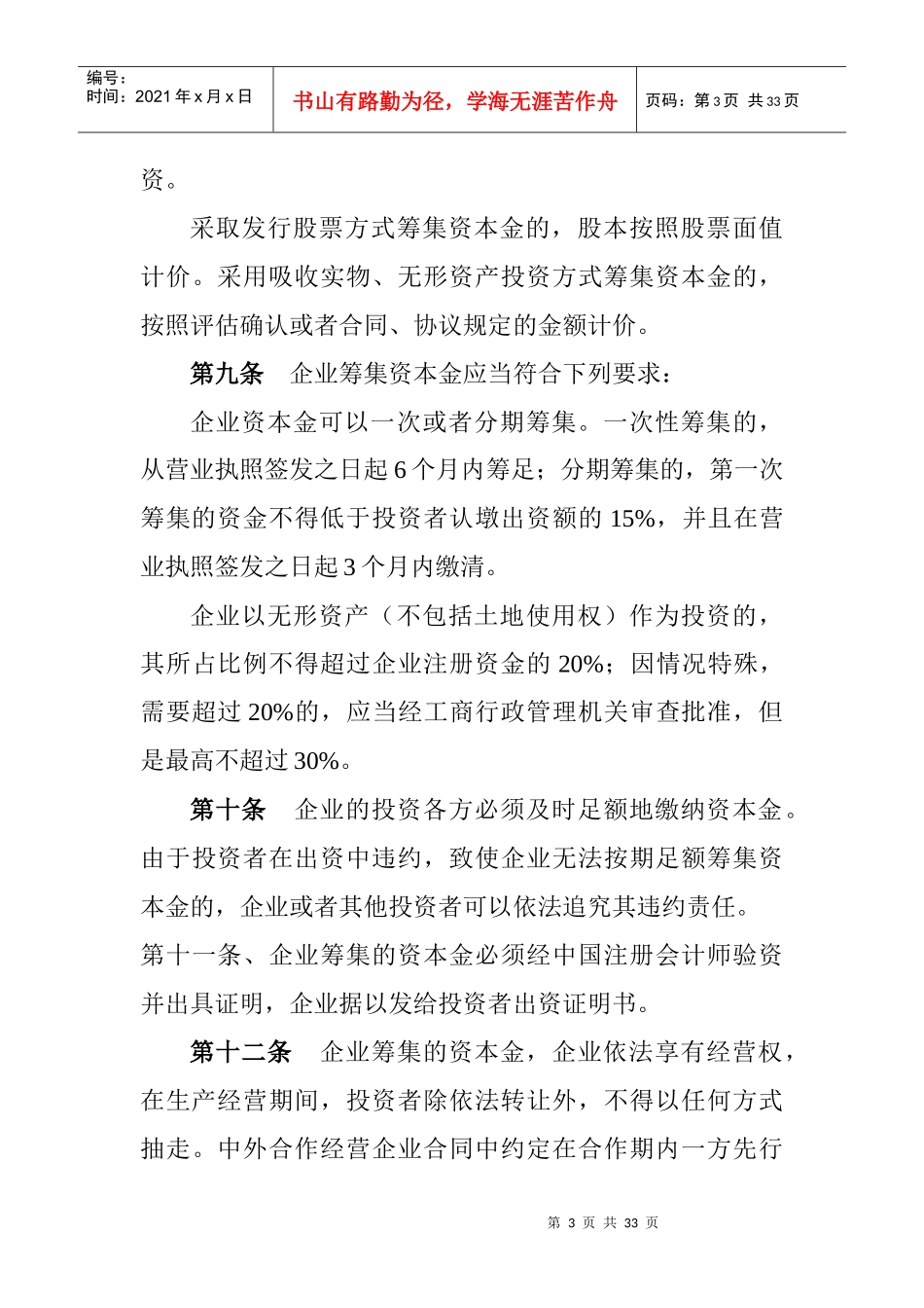 旅游与饮食服务企业的财务制度_第3页
