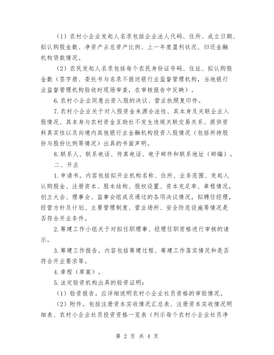 农村资金互助社申报_第2页
