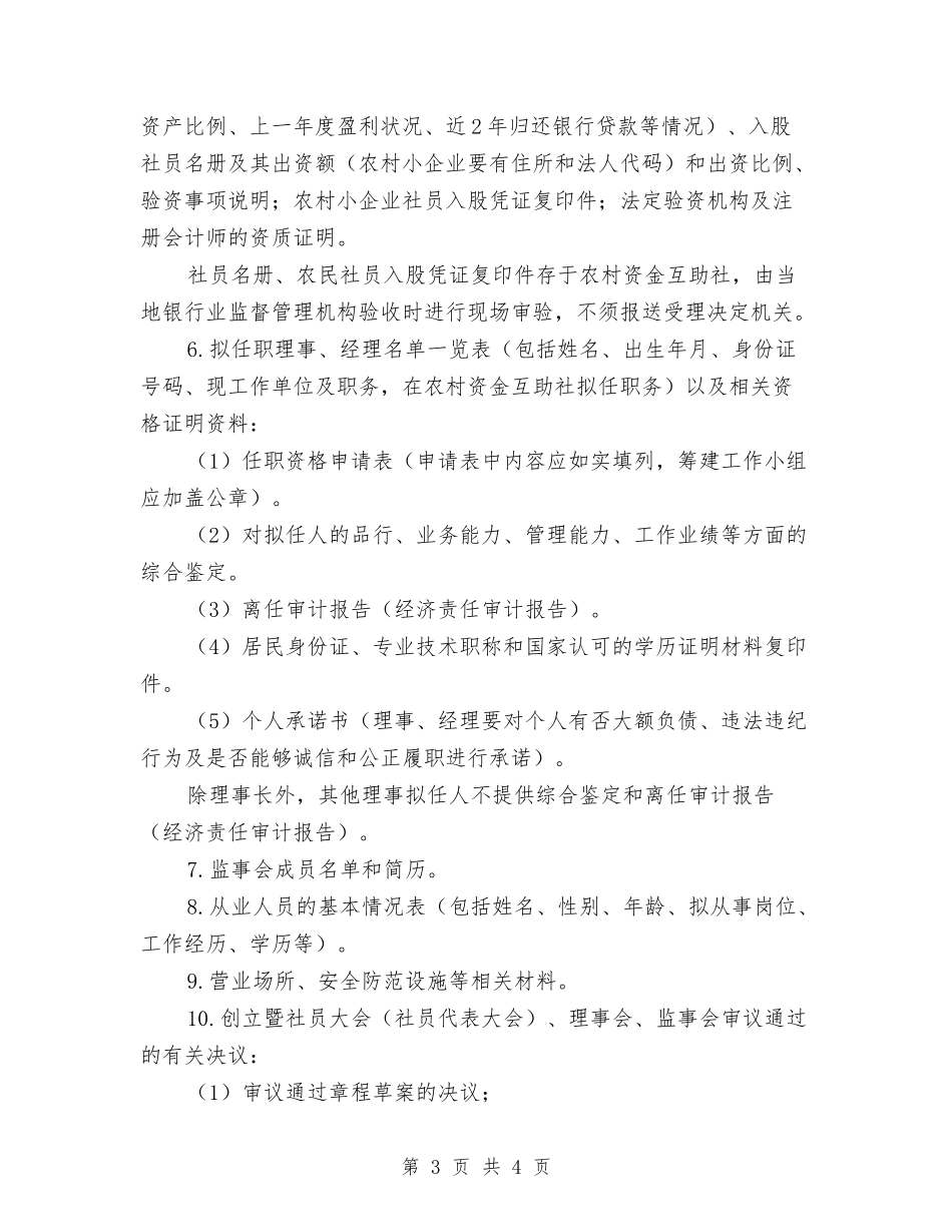 农村资金互助社申报_第3页