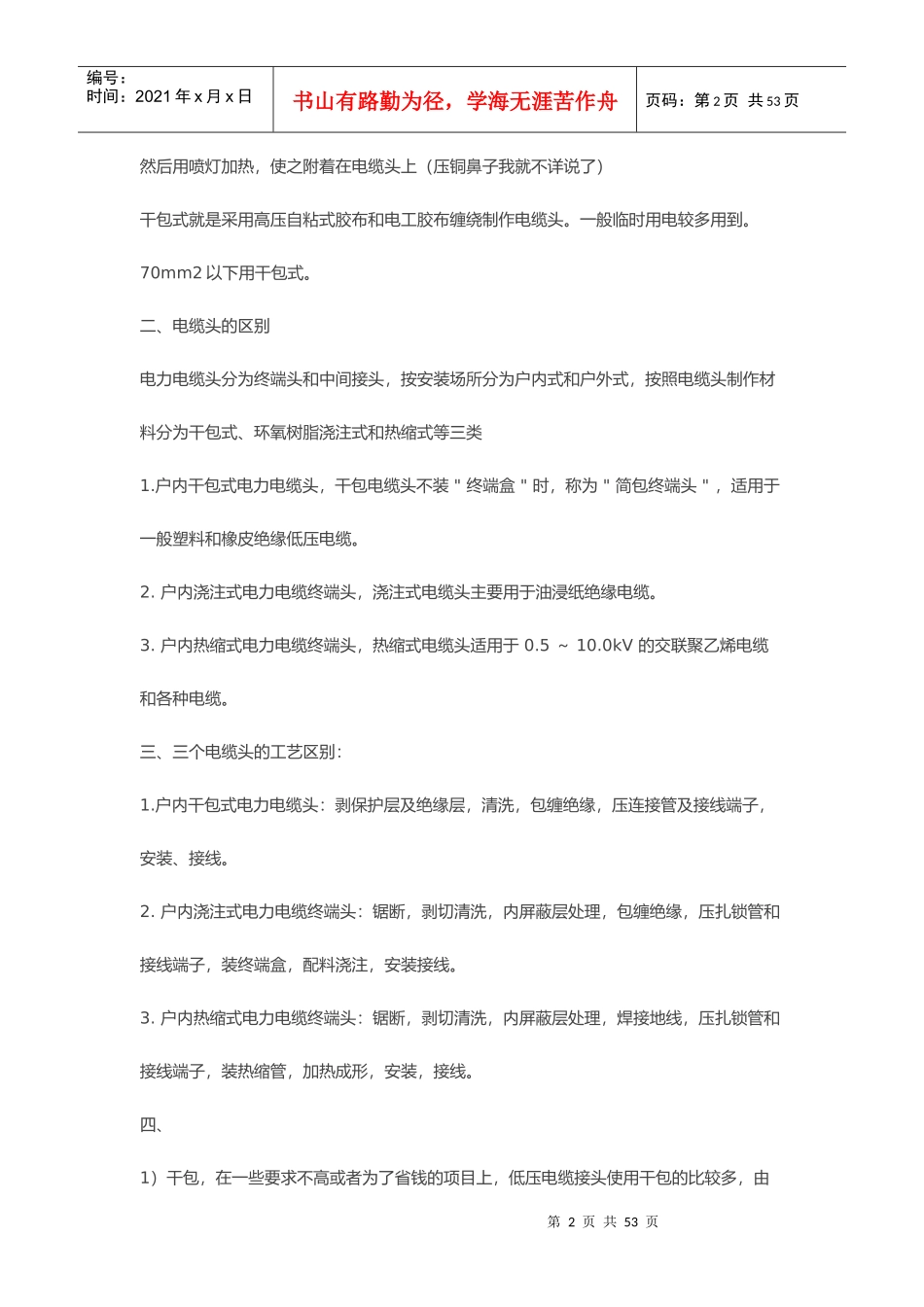 机电工程安装预算知识汇总_第2页