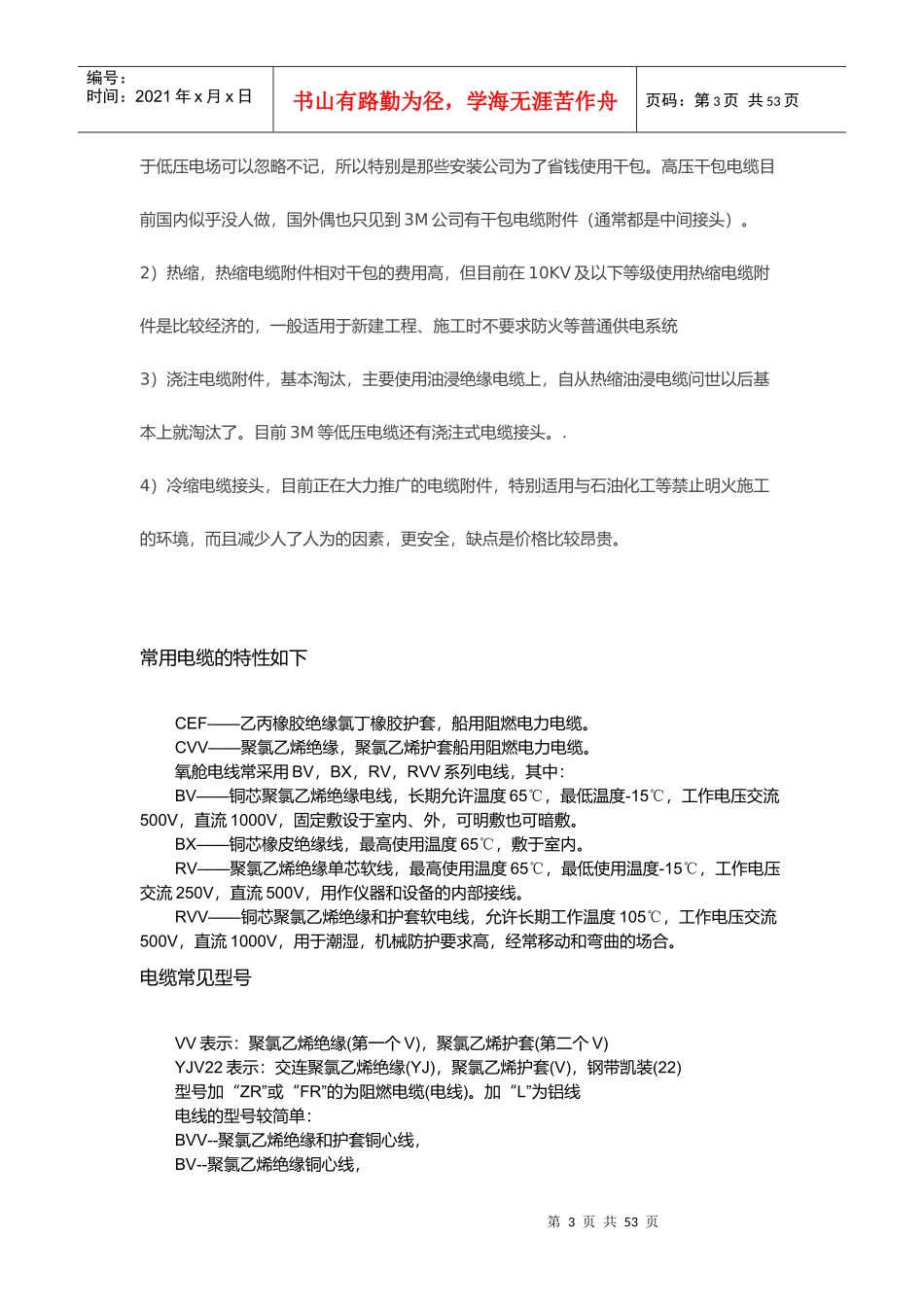 机电工程安装预算知识汇总_第3页
