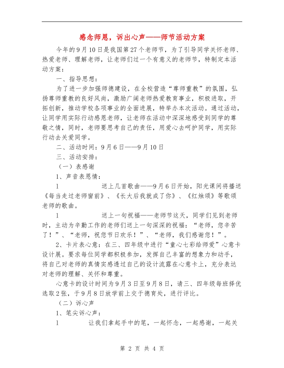 感念师恩-诉出心声-师节活动方案_第2页