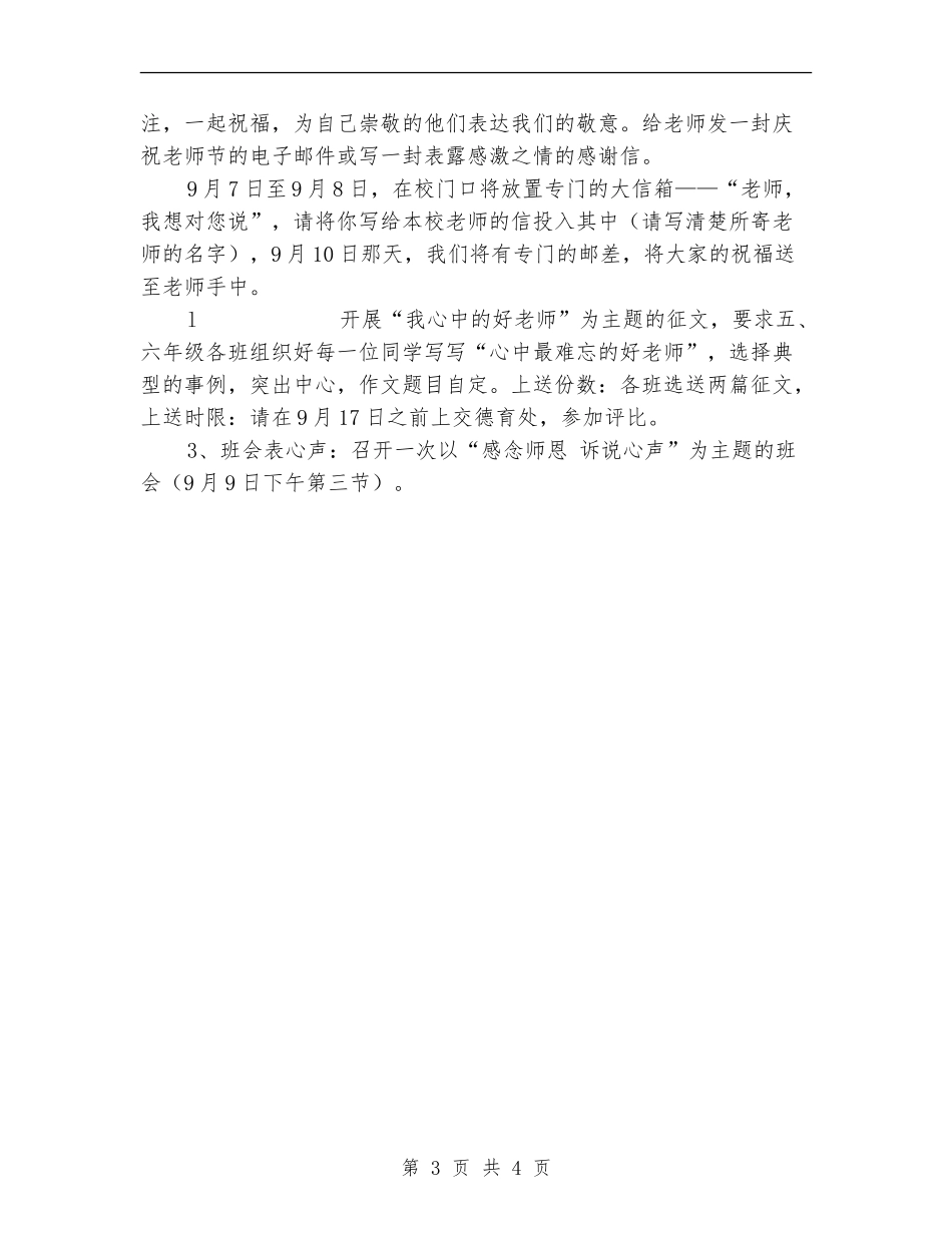 感念师恩-诉出心声-师节活动方案_第3页