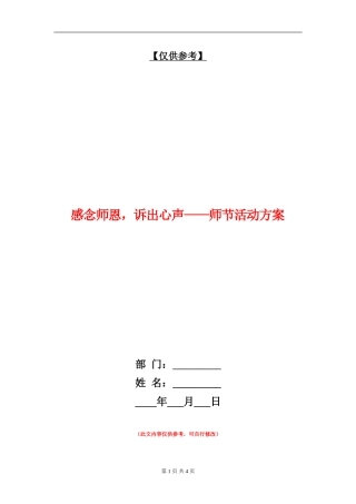 感念师恩-诉出心声-师节活动方案