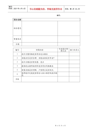 bd408室内方案设计内审表