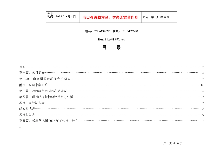 盛唐艺术园预算和进度计划书_第2页
