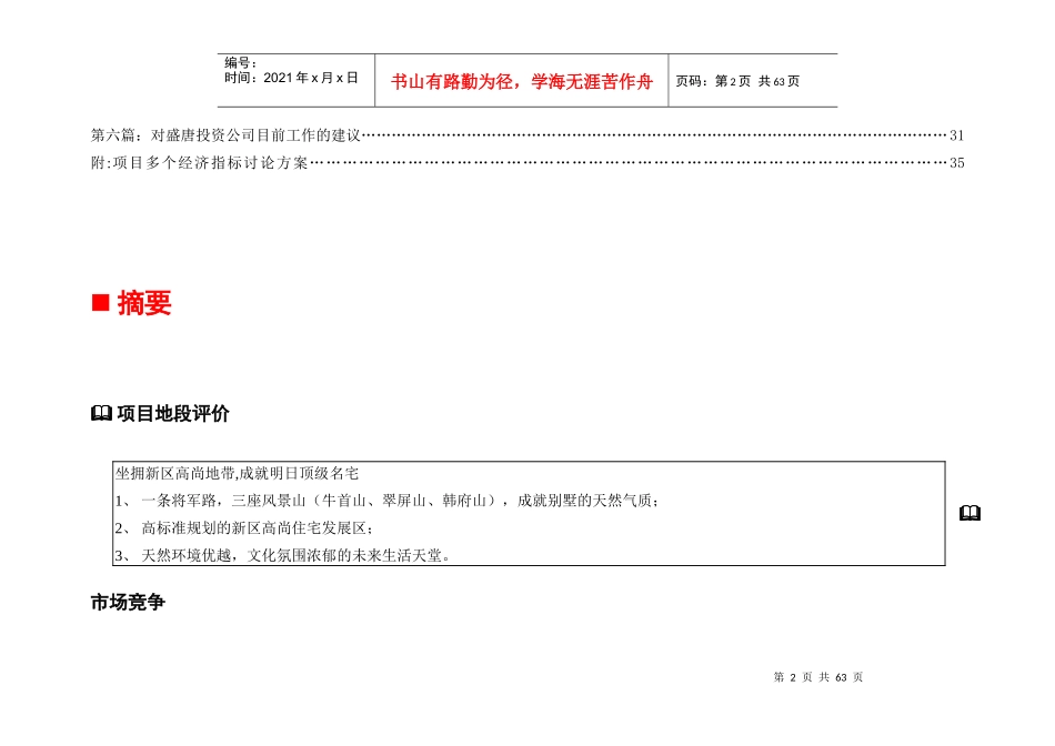 盛唐艺术园预算和进度计划书_第3页