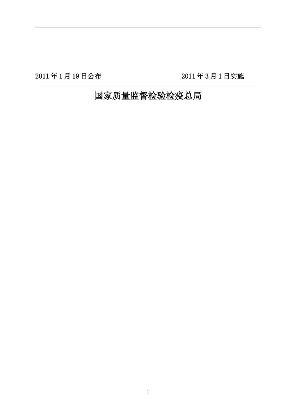 税控收款机产品生产许可证实施细则_第2页