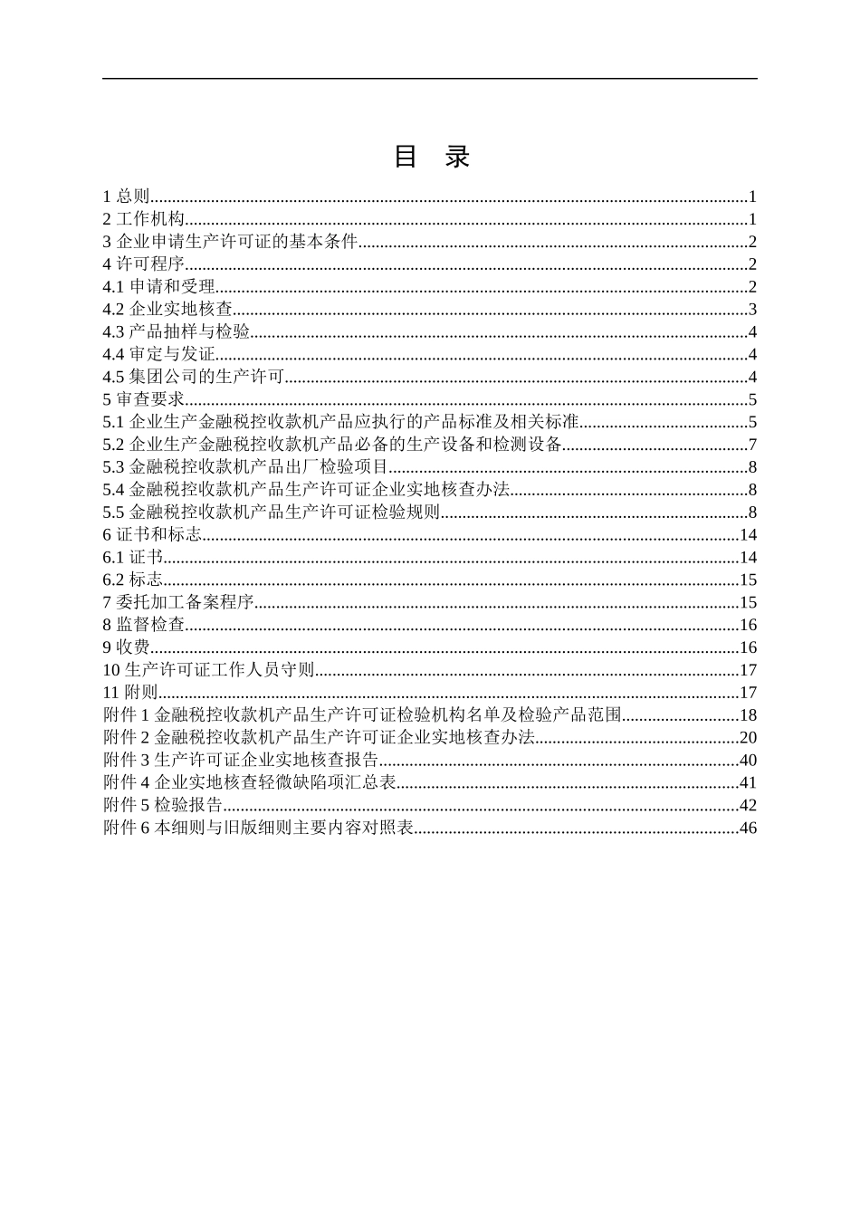 税控收款机产品生产许可证实施细则_第3页