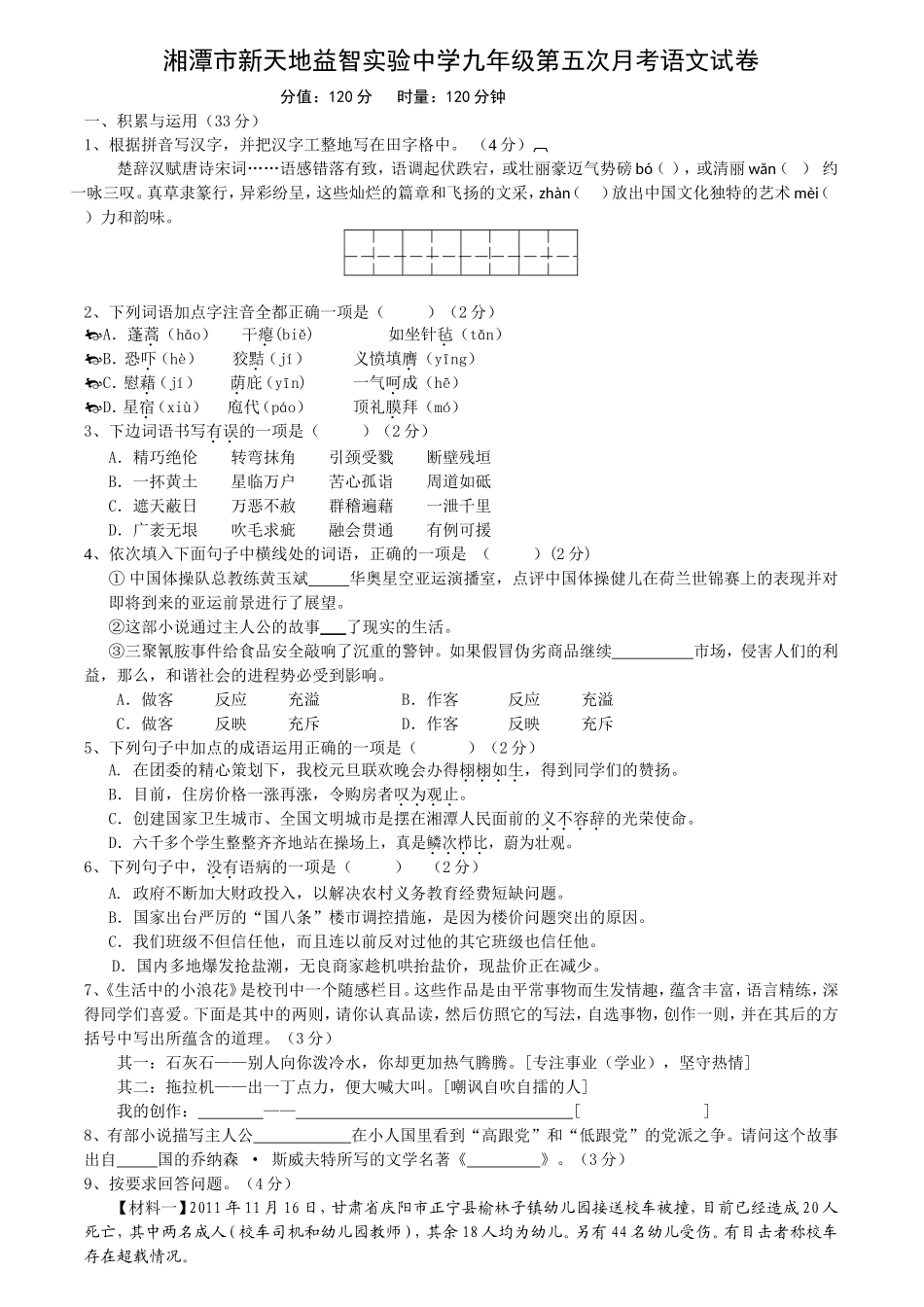 九年级第五次月考语文试卷_第1页