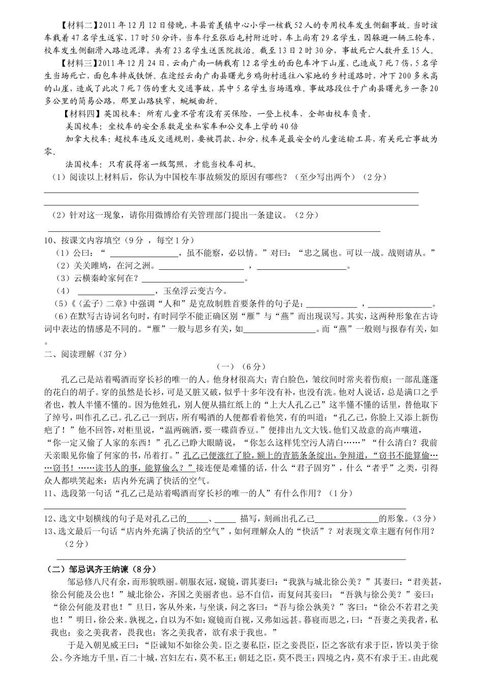 九年级第五次月考语文试卷_第2页