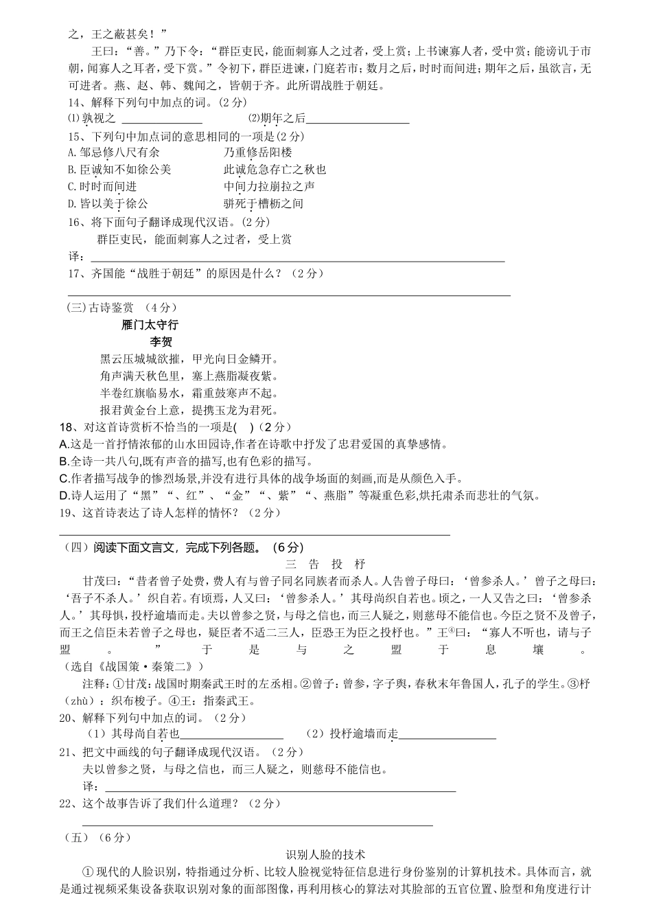 九年级第五次月考语文试卷_第3页