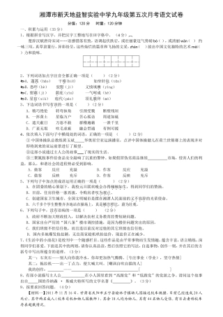 九年级第五次月考语文试卷
