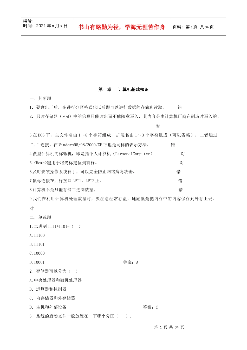 初级会计电算化考试客观题_第1页