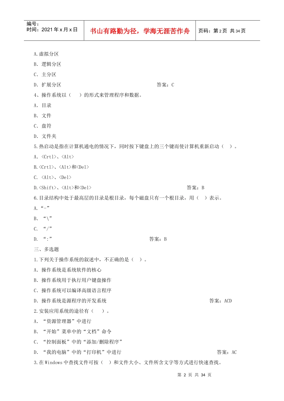 初级会计电算化考试客观题_第2页