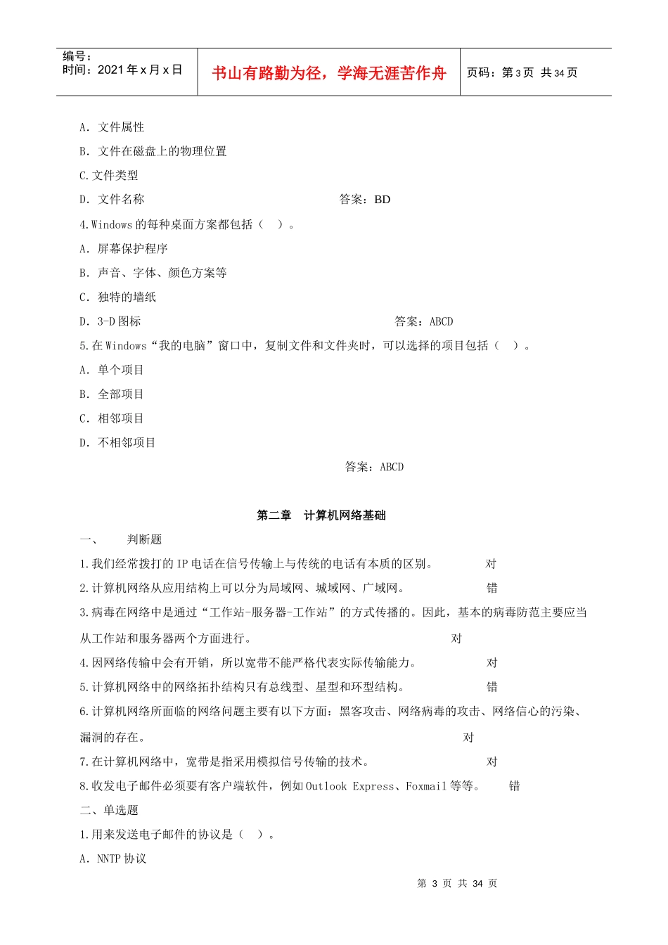 初级会计电算化考试客观题_第3页
