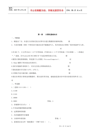 初级会计电算化考试客观题