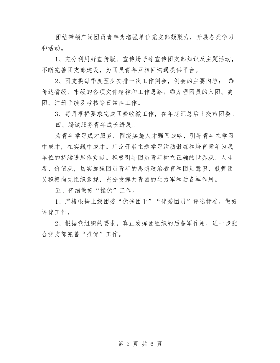 2024团委年度工作计划2与2024团委政教处工作计划范文汇编_第2页