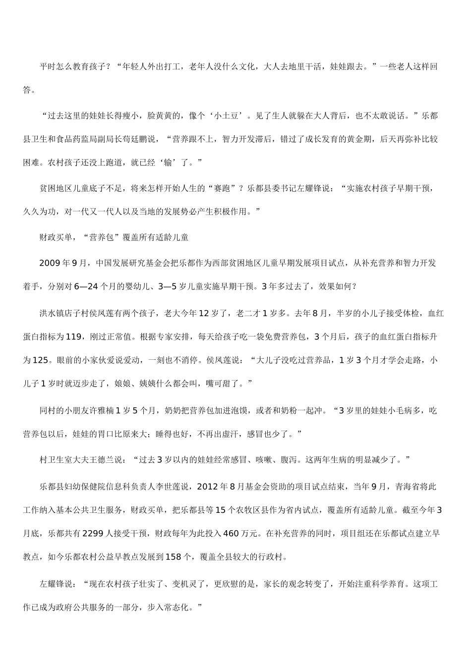 营养不良、学前教育缺失,农村贫困地区儿童“先天不足”状况堪忧——阻断贫困,瞄准儿童早期发展_第2页