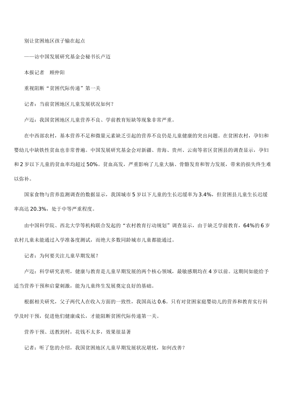 营养不良、学前教育缺失,农村贫困地区儿童“先天不足”状况堪忧——阻断贫困,瞄准儿童早期发展_第3页