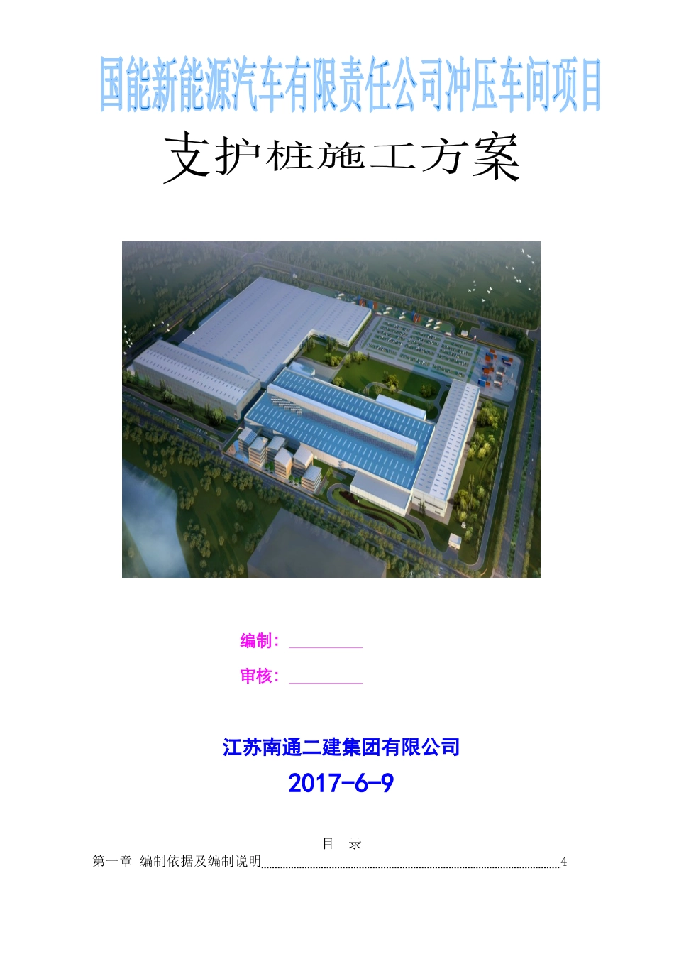 国能支护桩施工方案_第1页