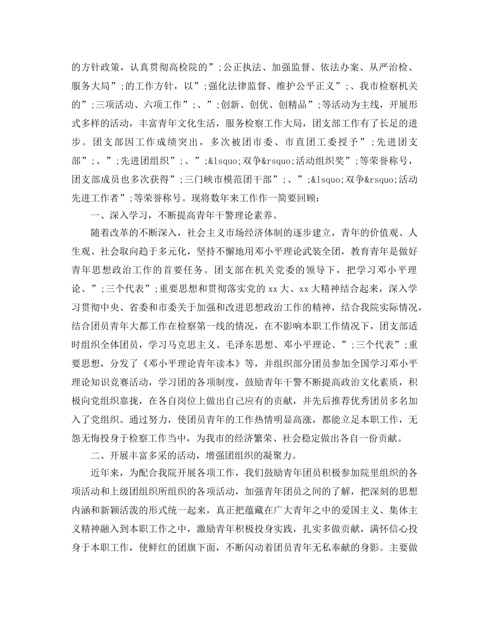 对支部团员评价优选 _第2页