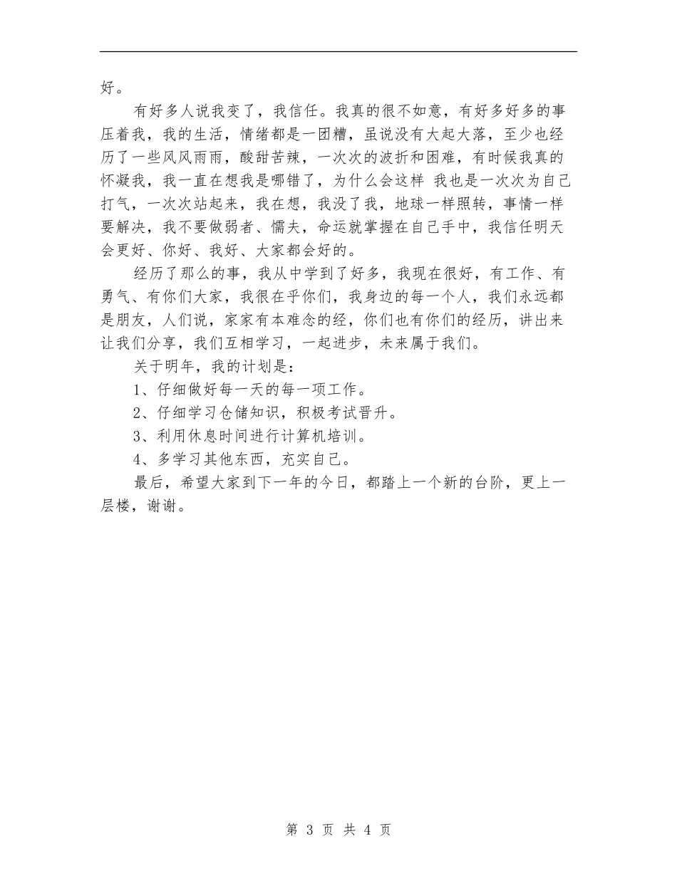 2024年底宾馆服务员个人总结_第3页