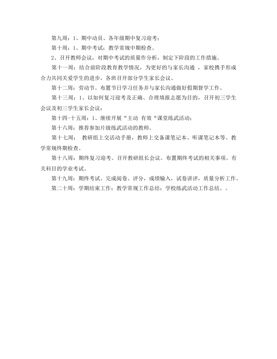 第二学期教务处工作计划范文2 _第2页