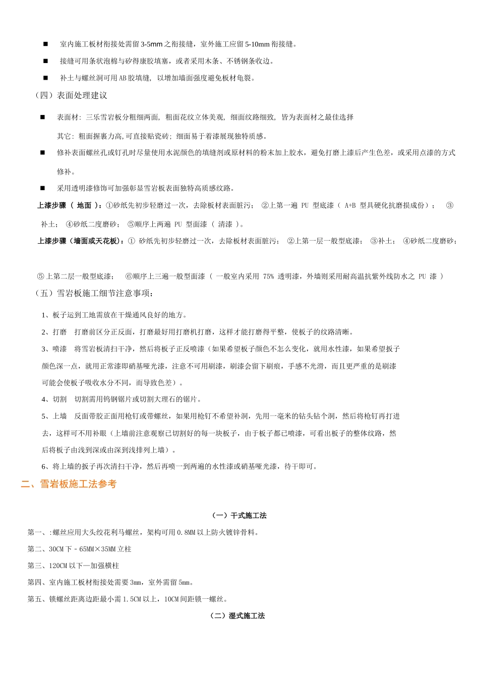 雪岩板施工方案_第2页