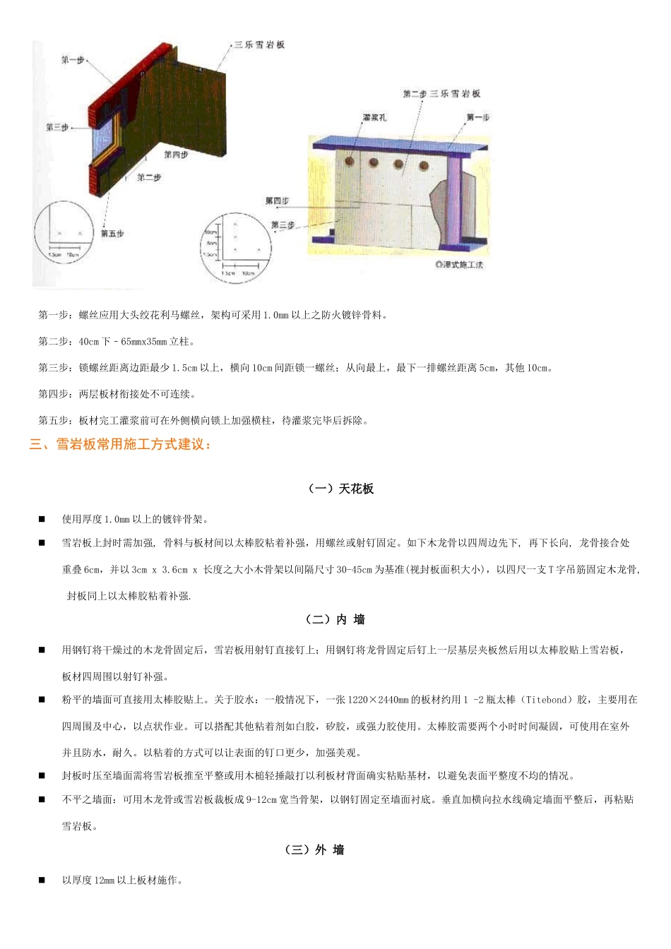 雪岩板施工方案_第3页